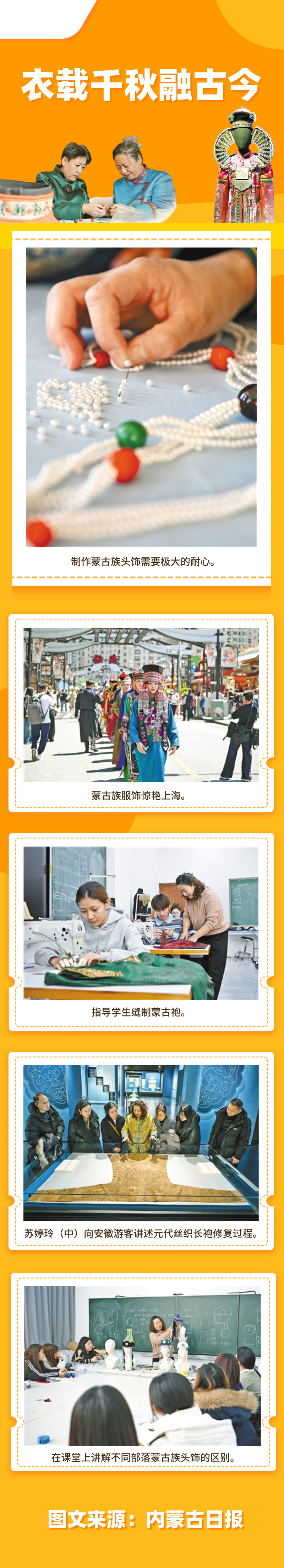 衣载千秋融古今