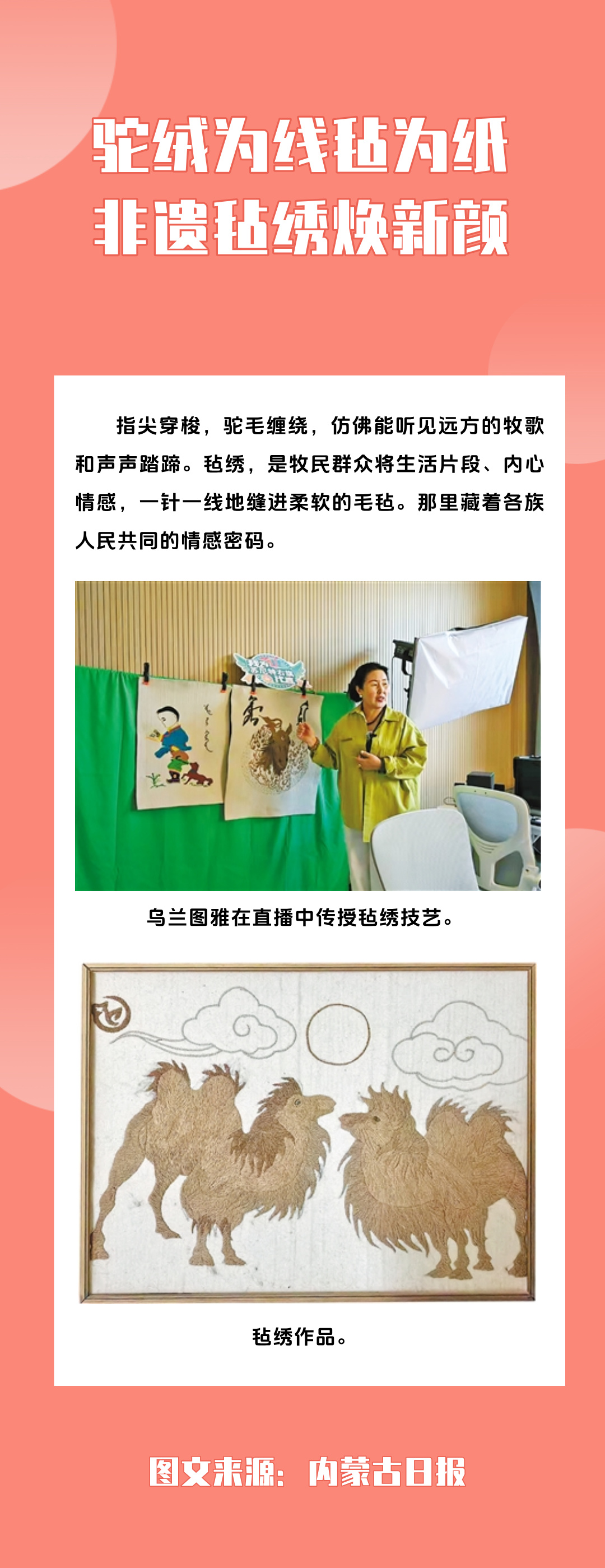 驼绒为线毡为纸 非遗毡绣焕新颜