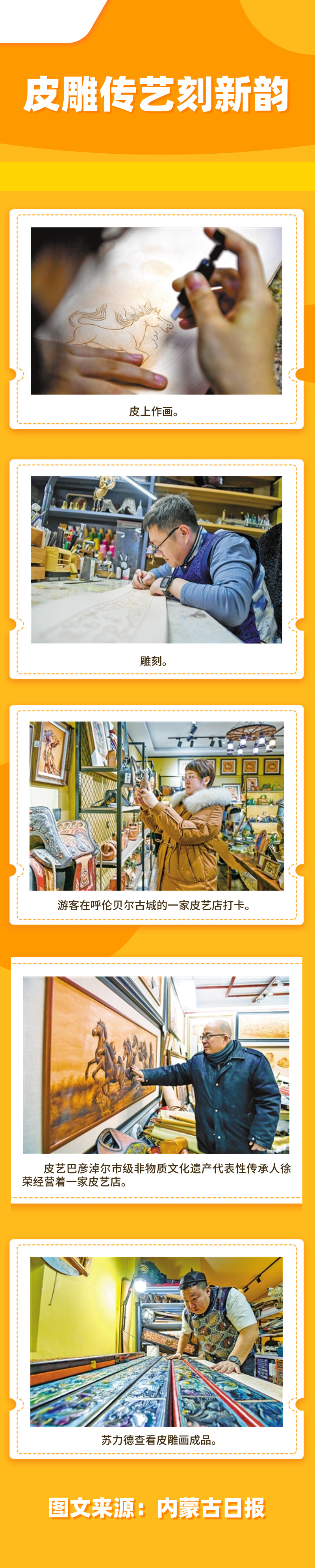 皮雕传艺刻新韵