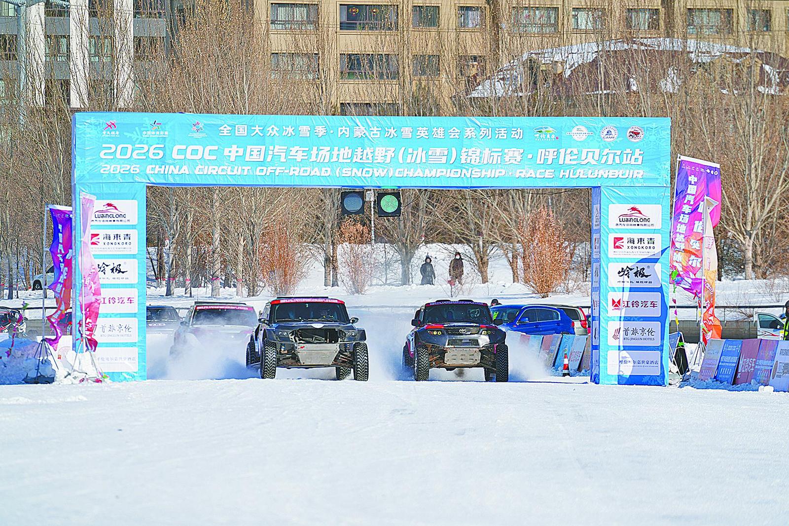 全国30支车队顶尖车手逐鹿呼伦贝尔冰雪赛场