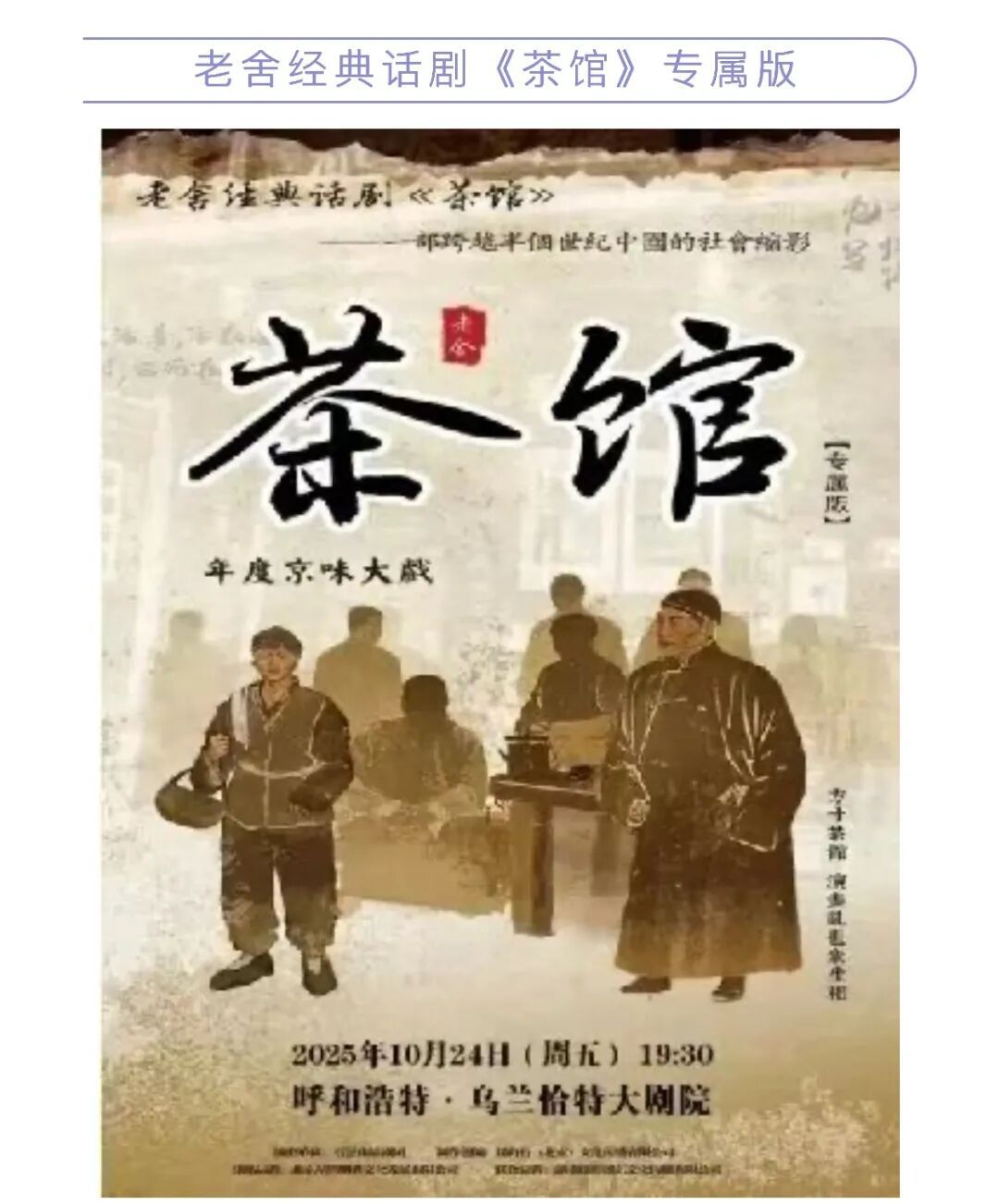 10月来呼和浩特看什么？这张活动清单赶紧收好！