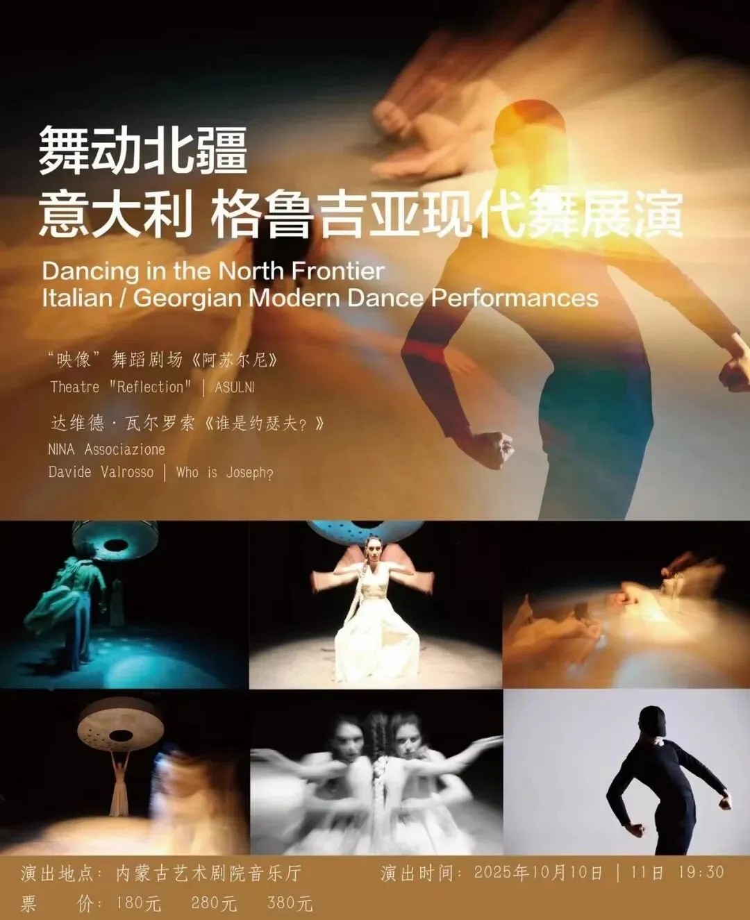 就在今晚19:30！一场现代舞的巅峰盛宴将亮相青城