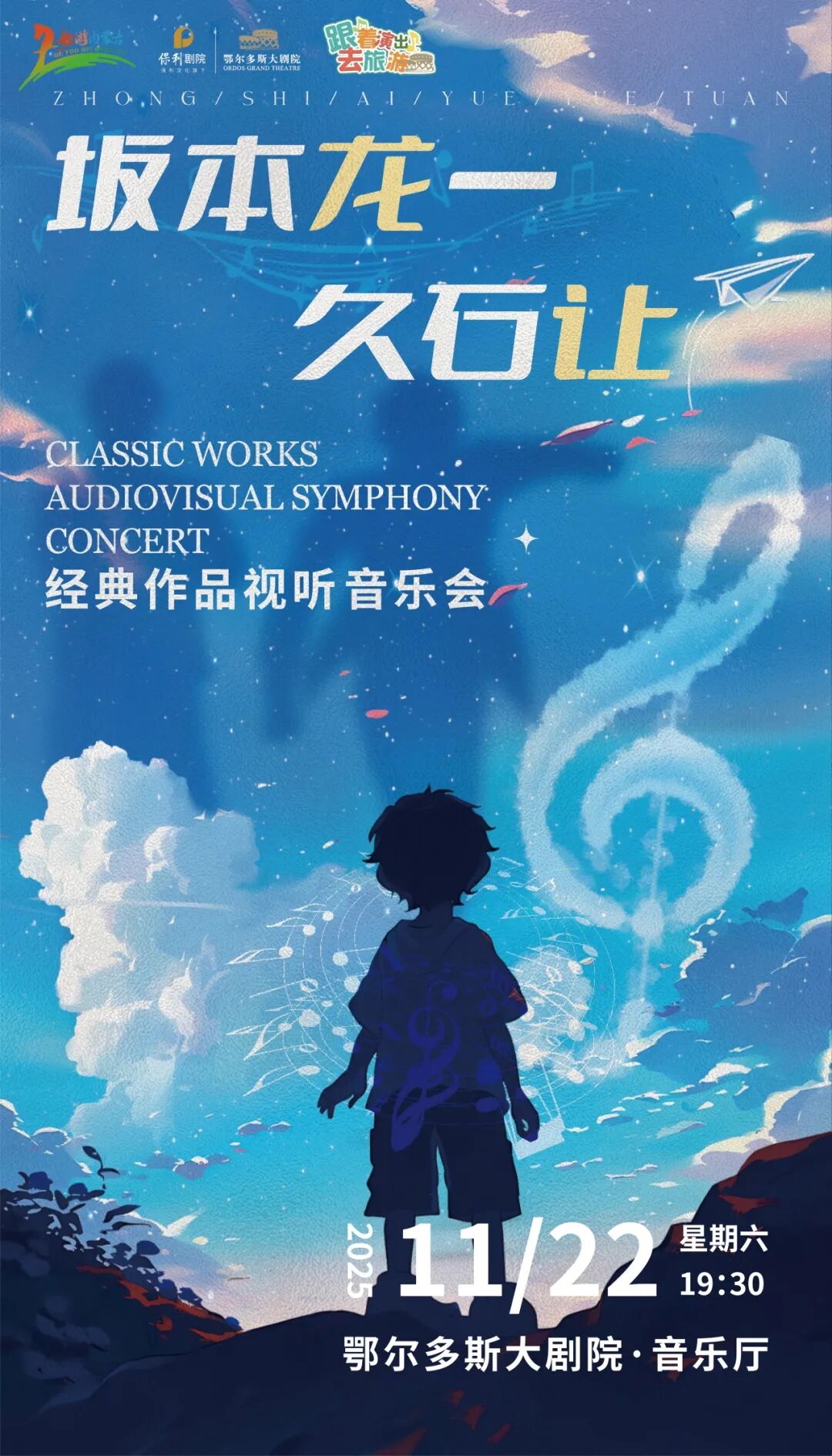 「坂本龙一 × 久石让」经典作品音乐会今日已开票！快来解锁童年与青春的专属 BGM！