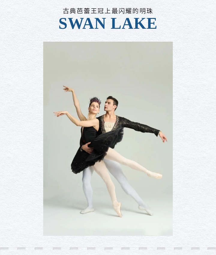 古典芭蕾王冠之耀！ 不是所有《天鹅湖》都有这般 “俄式正统”！