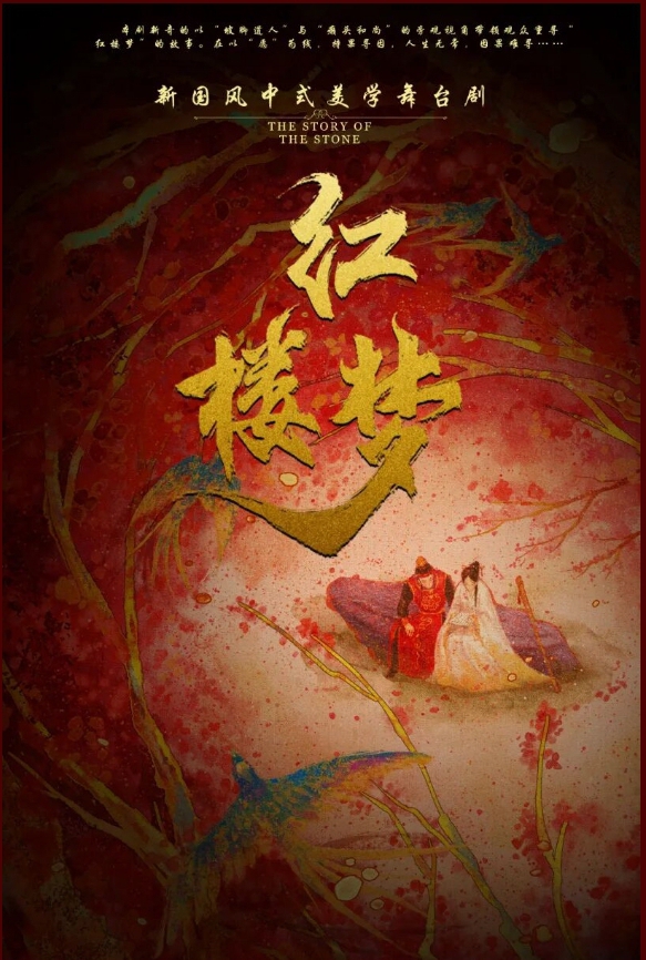 话剧《红楼梦》再现宝黛痴缠、钗裙风华，品家族起落，赴一场红楼经典之约