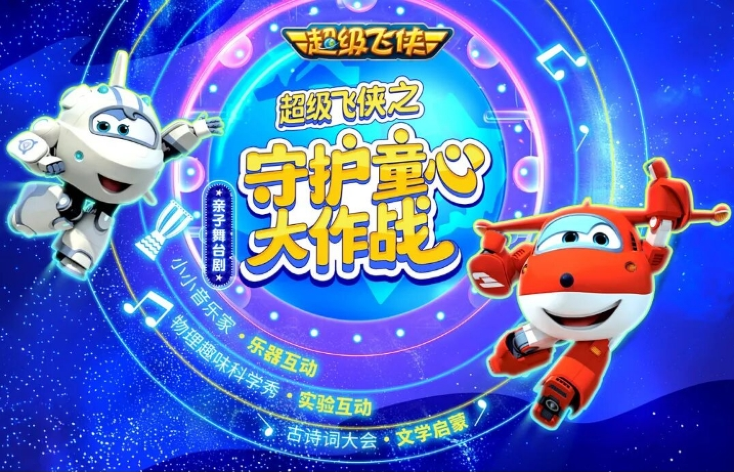 超级飞侠集结！守护童心大作战开启，冒险升级超治愈，和宝贝共赴热血旅程