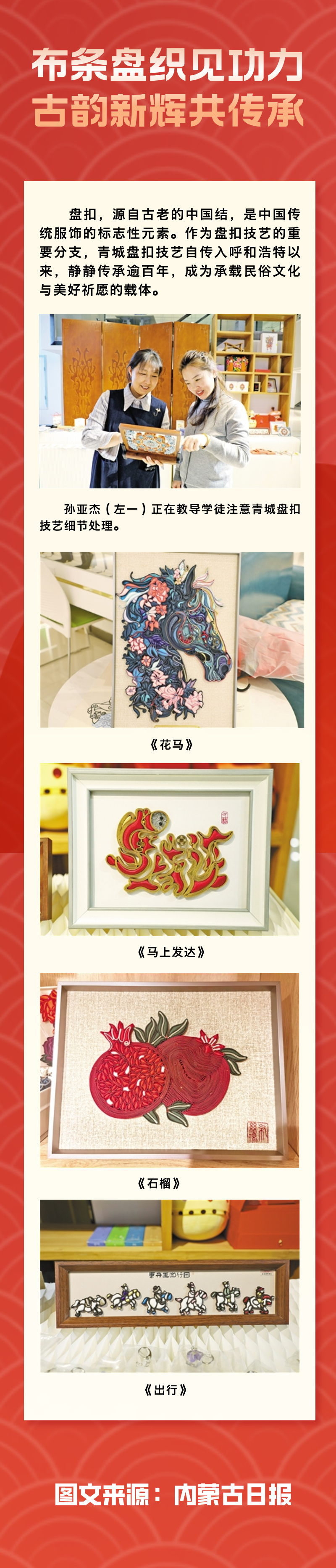 人文历史 盘扣.jpg