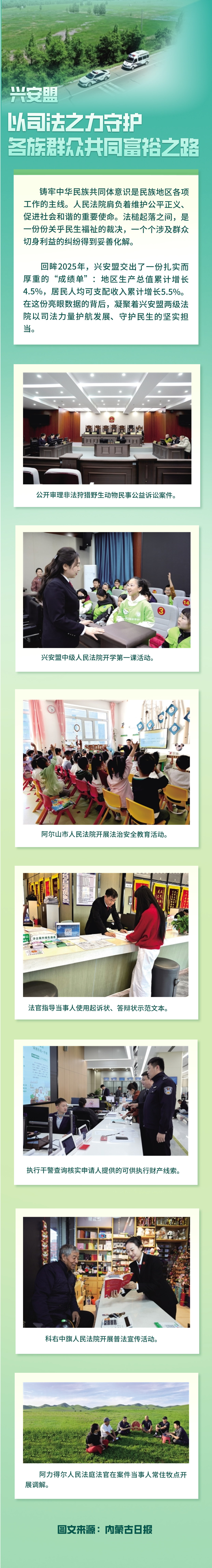 铸牢 兴安盟.jpg